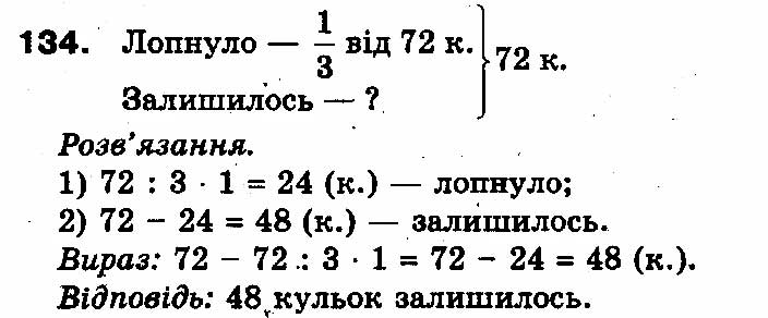 Вправа 134