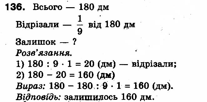 Вправа 136