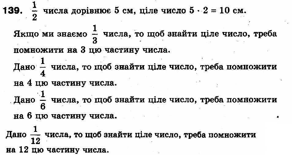 Вправа 139
