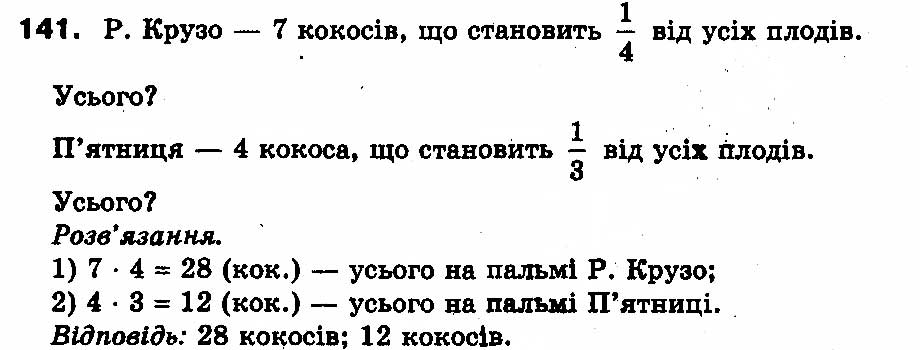 Вправа 141