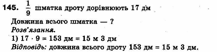 Вправа 145