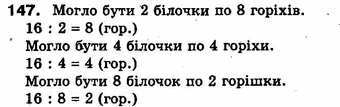 Вправа 147