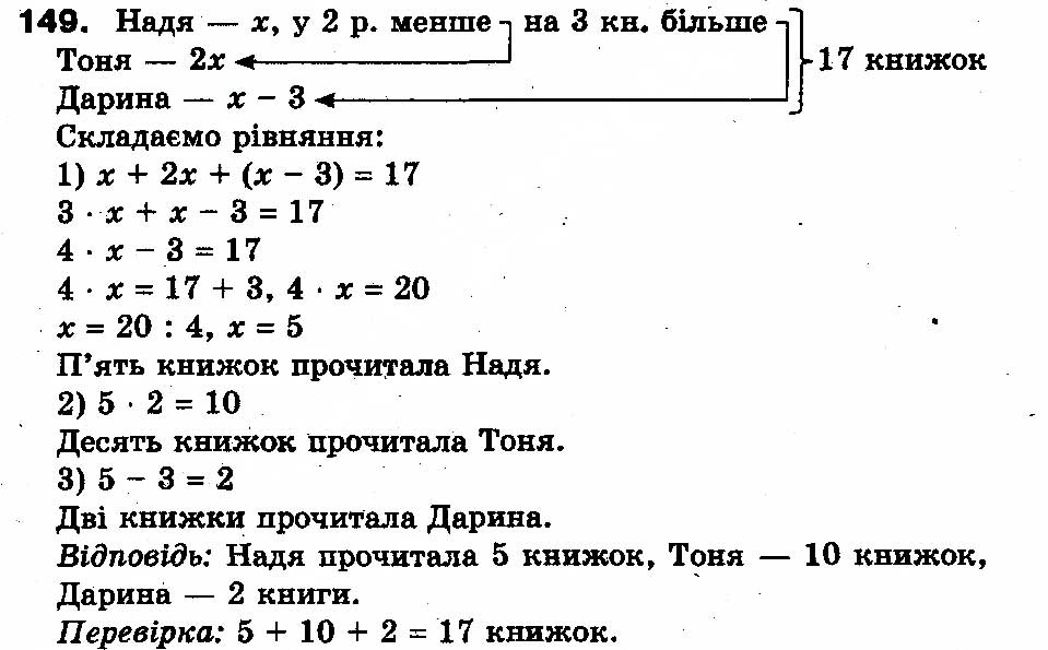 Вправа 149