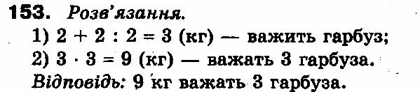 Вправа 153