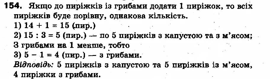 Вправа 154