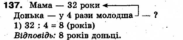 Вправа 137