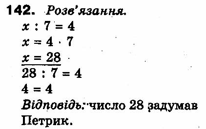 Вправа 142
