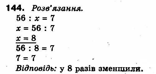 Вправа 144