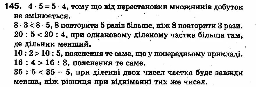 Вправа 145