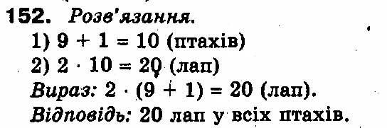 Вправа 152