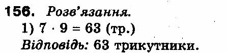 Вправа 156