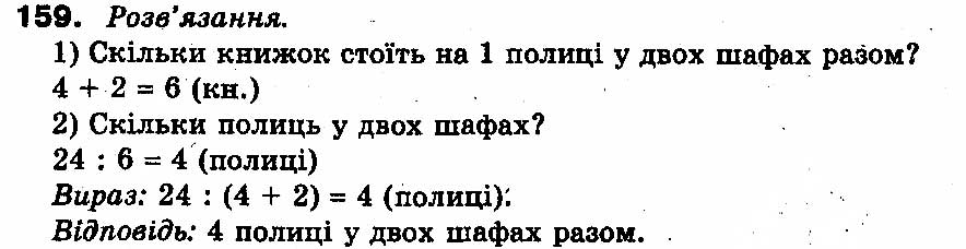 Вправа 159