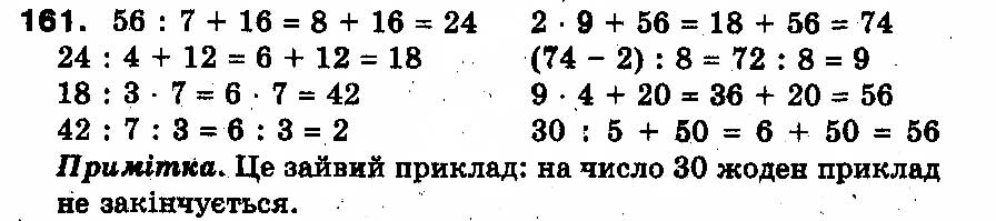 Вправа 161