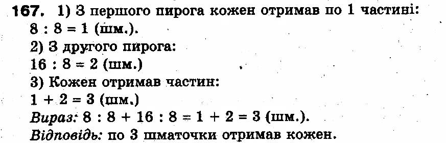 Вправа 167