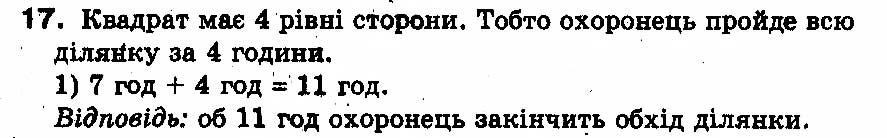 Вправа 17