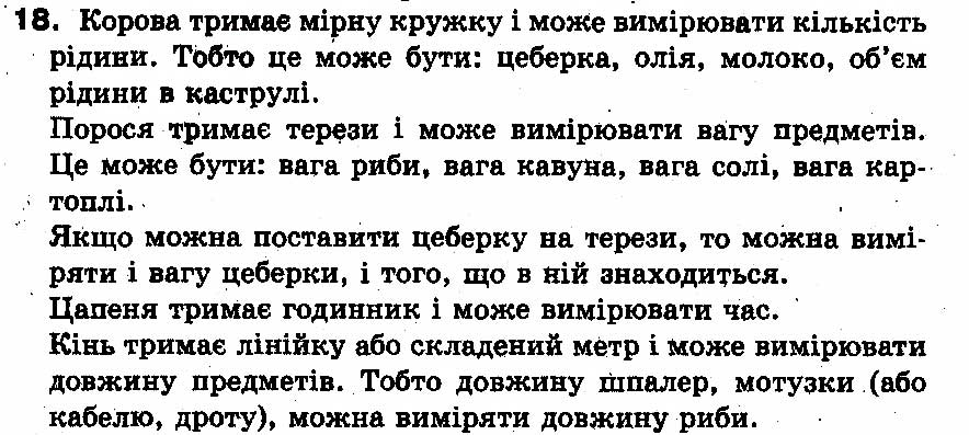 Вправа 18