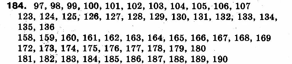 Вправа 184