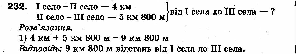 Вправа 232