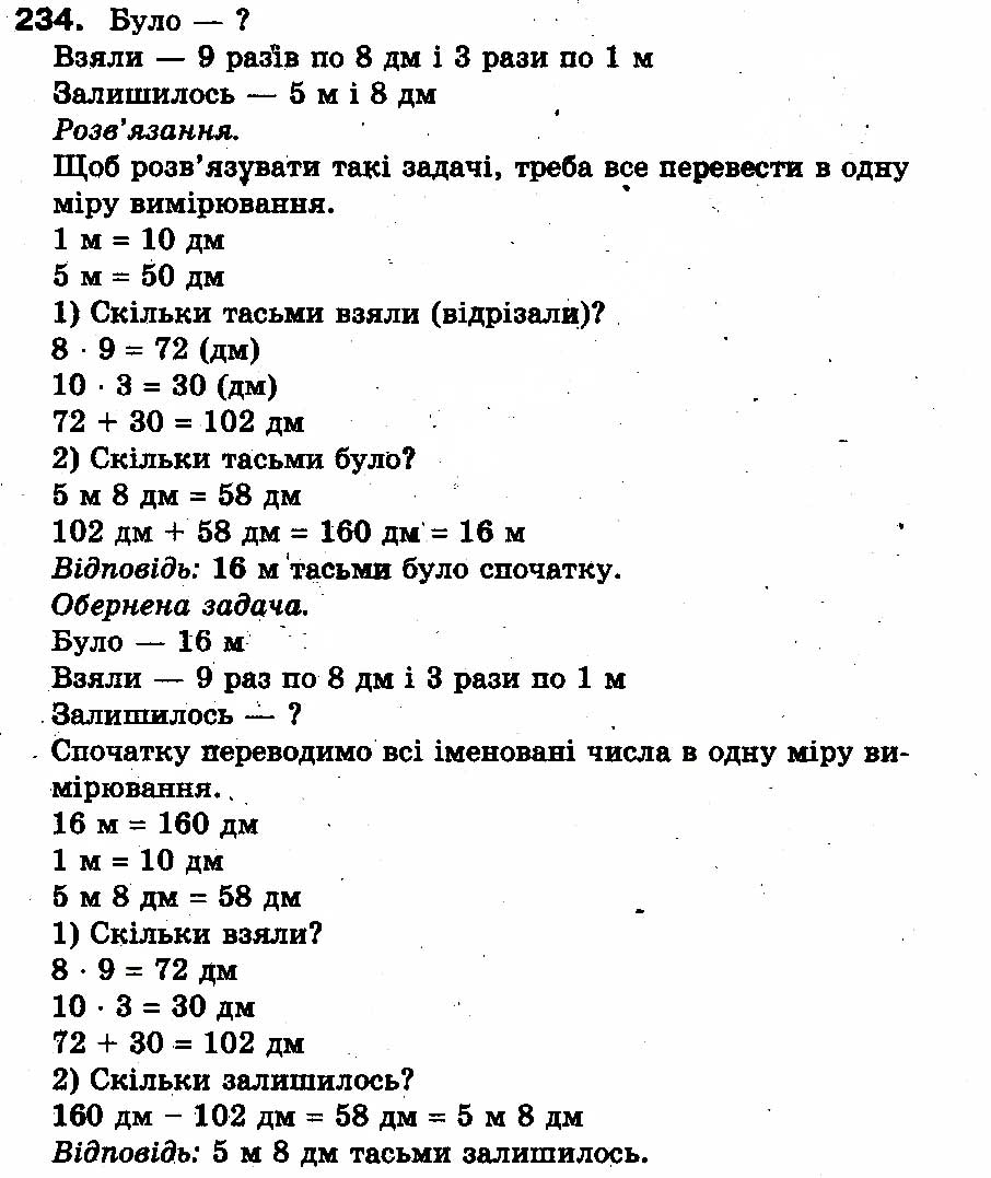 Вправа 234