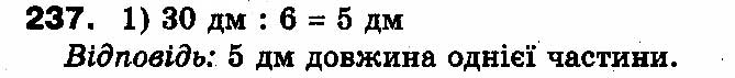 Вправа 237