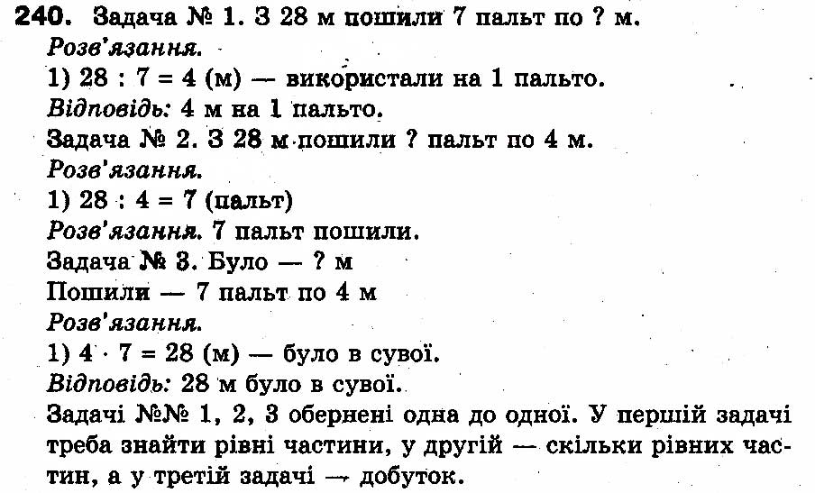 Вправа 240