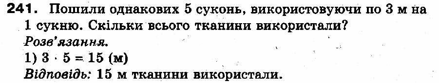 Вправа 241