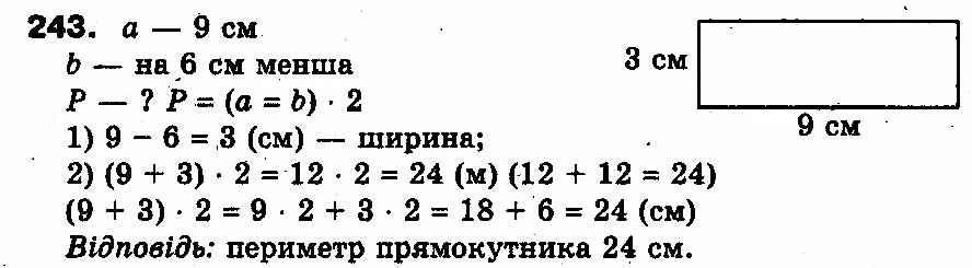 Вправа 243