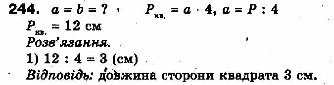 Вправа 244