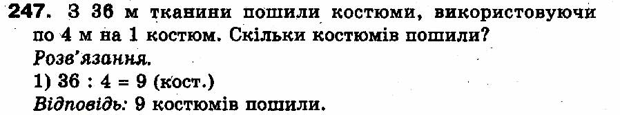 Вправа 247