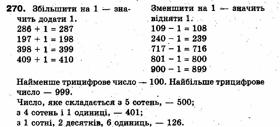 Вправа 270