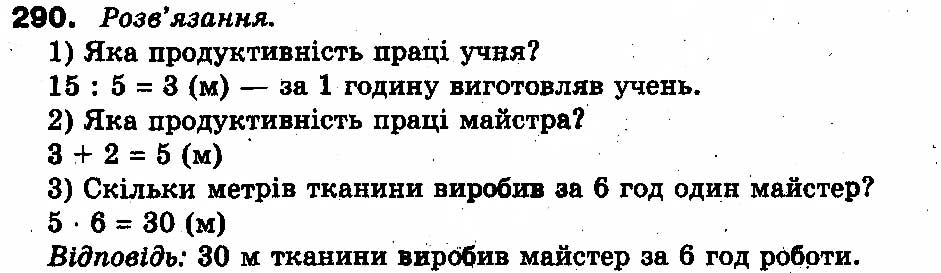 Вправа 290