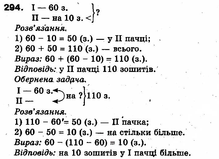 Вправа 294