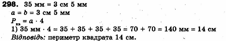 Вправа 298