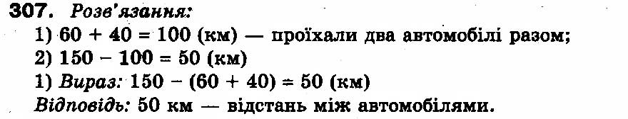 Вправа 307