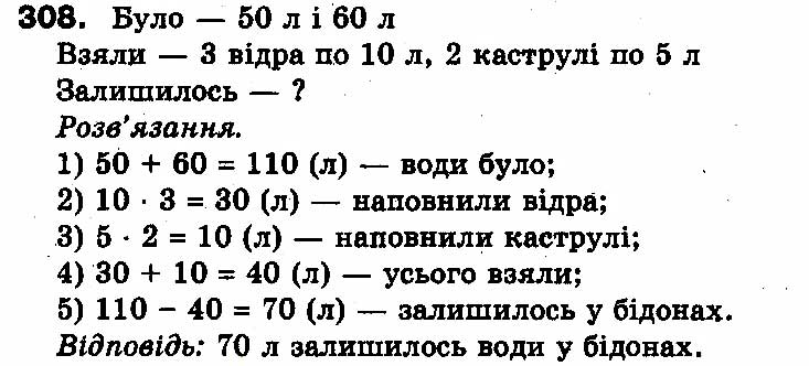 Вправа 308