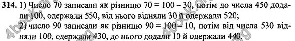 Вправа 314