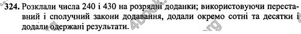 Вправа 324