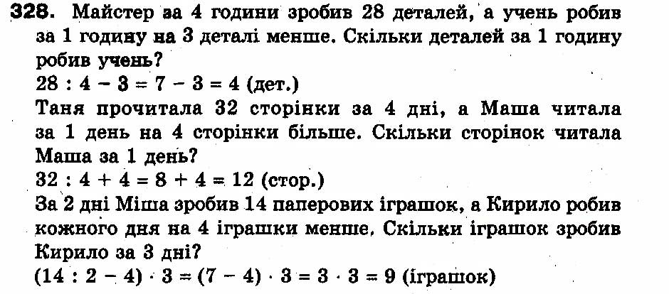 Вправа 328