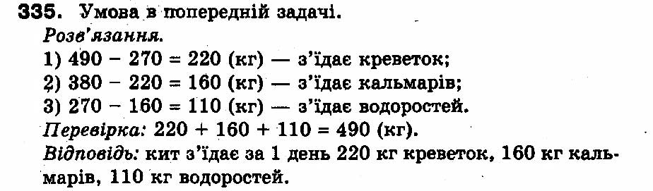 Вправа 335