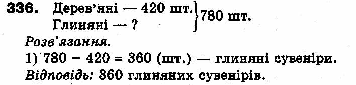 Вправа 336