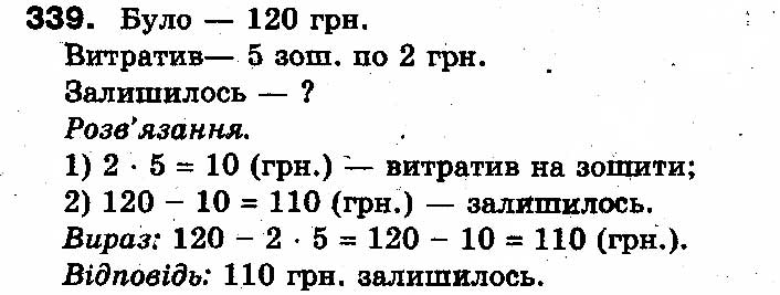 Вправа 339