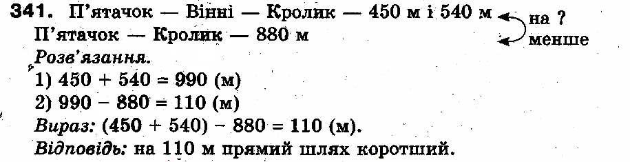 Вправа 341