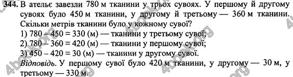 Вправа 344
