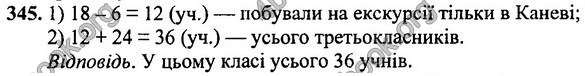 Вправа 345