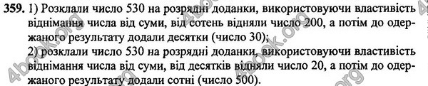 Вправа 359