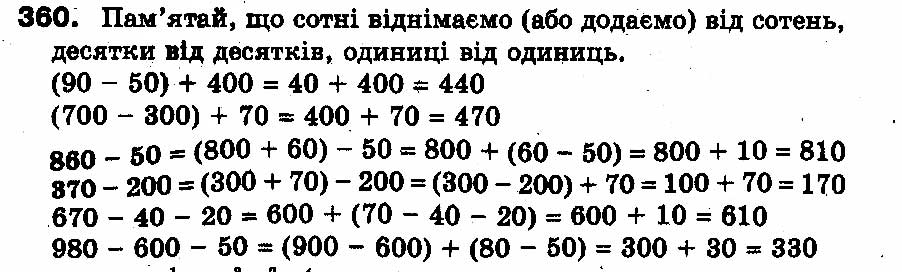 Вправа 360