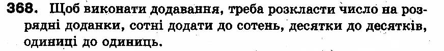 Вправа 368