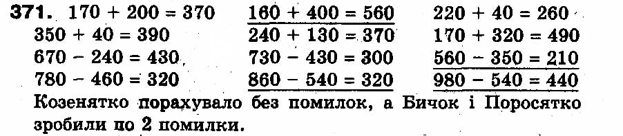 Вправа 371
