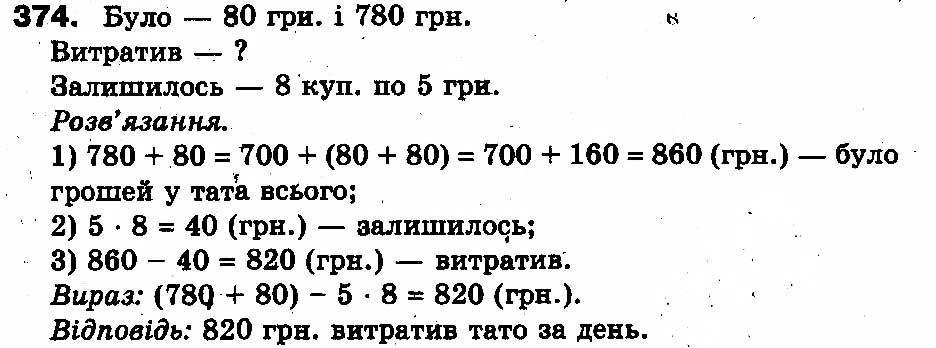 Вправа 374