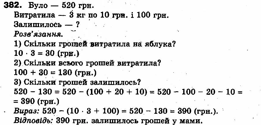 Вправа 382